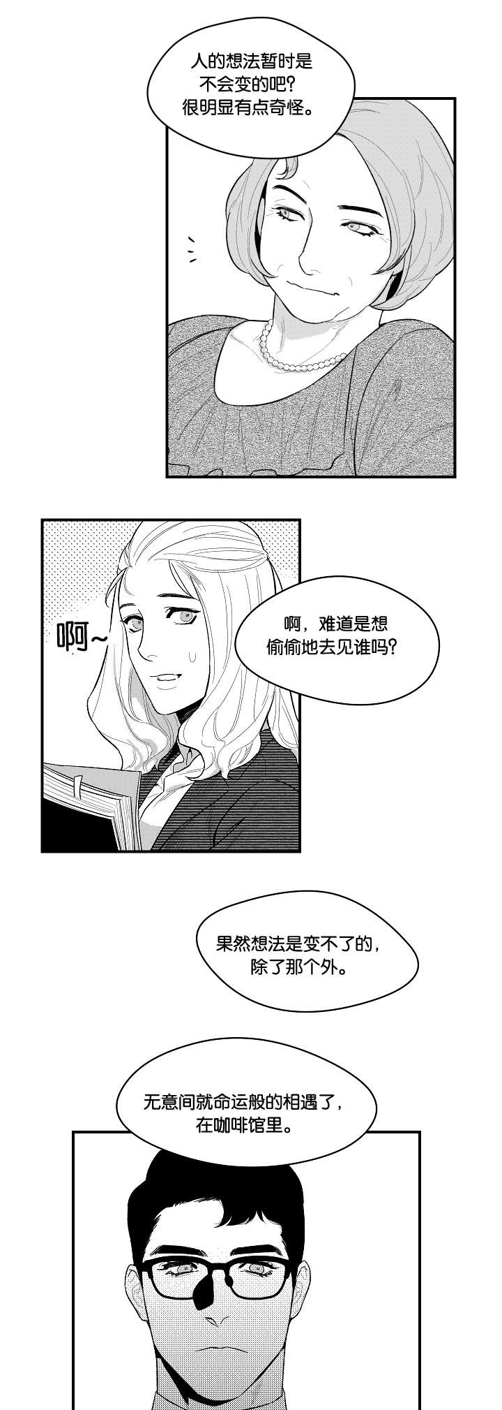 《夜游精灵》漫画最新章节第6话免费下拉式在线观看章节第【9】张图片