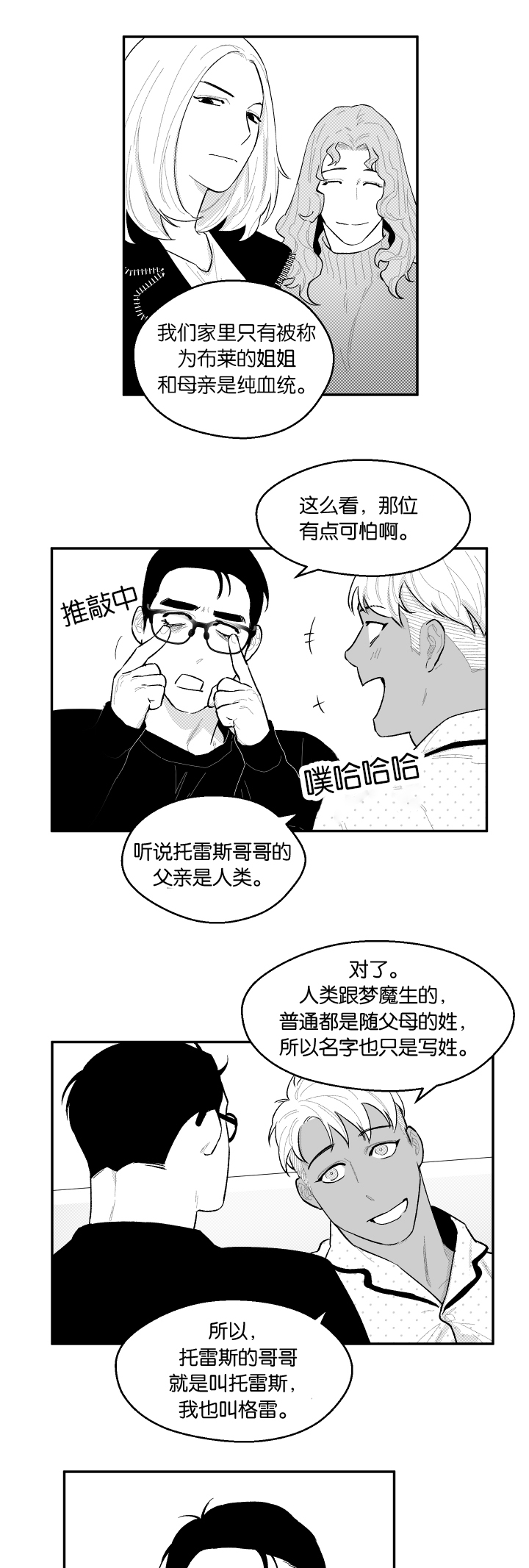 《夜游精灵》漫画最新章节第45话免费下拉式在线观看章节第【13】张图片