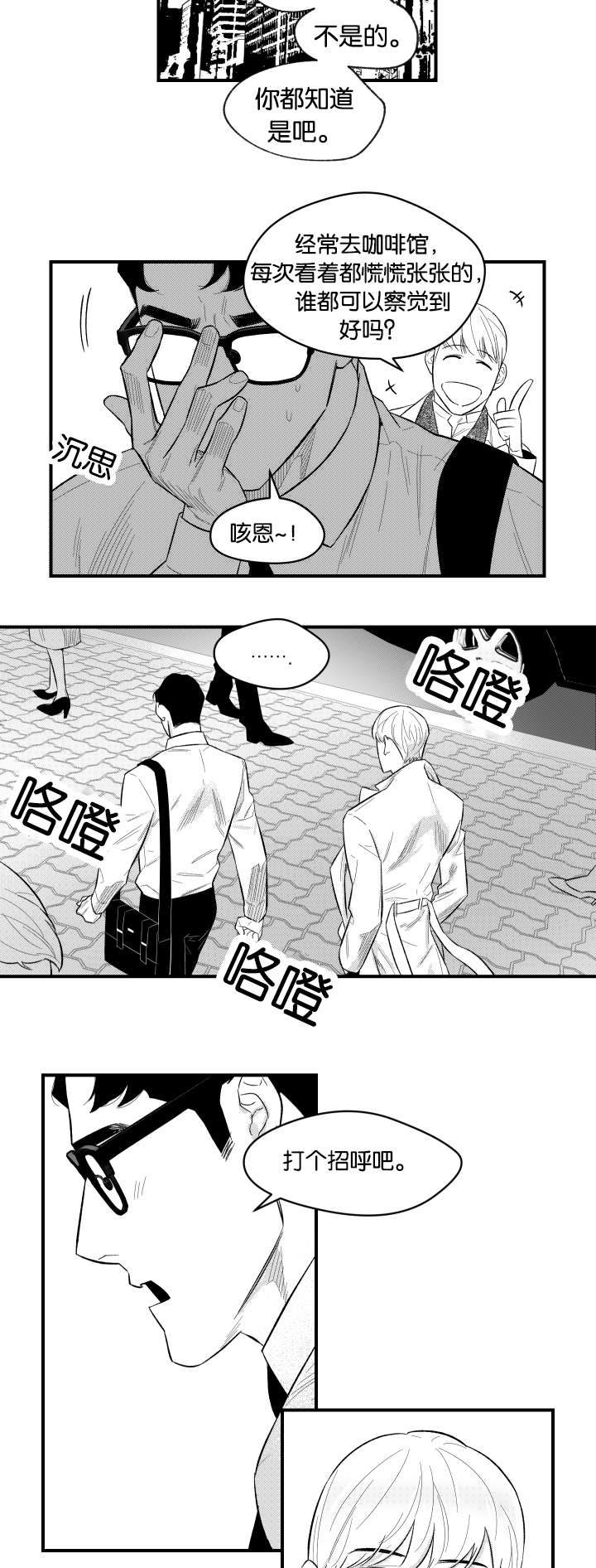 《夜游精灵》漫画最新章节第10话免费下拉式在线观看章节第【5】张图片