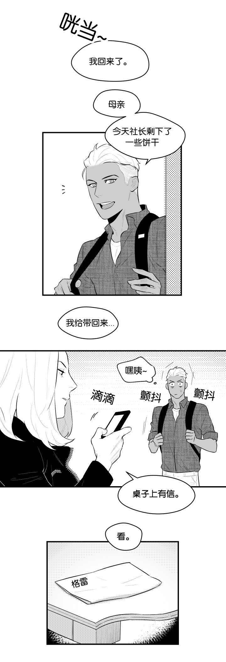 《夜游精灵》漫画最新章节第13话免费下拉式在线观看章节第【1】张图片