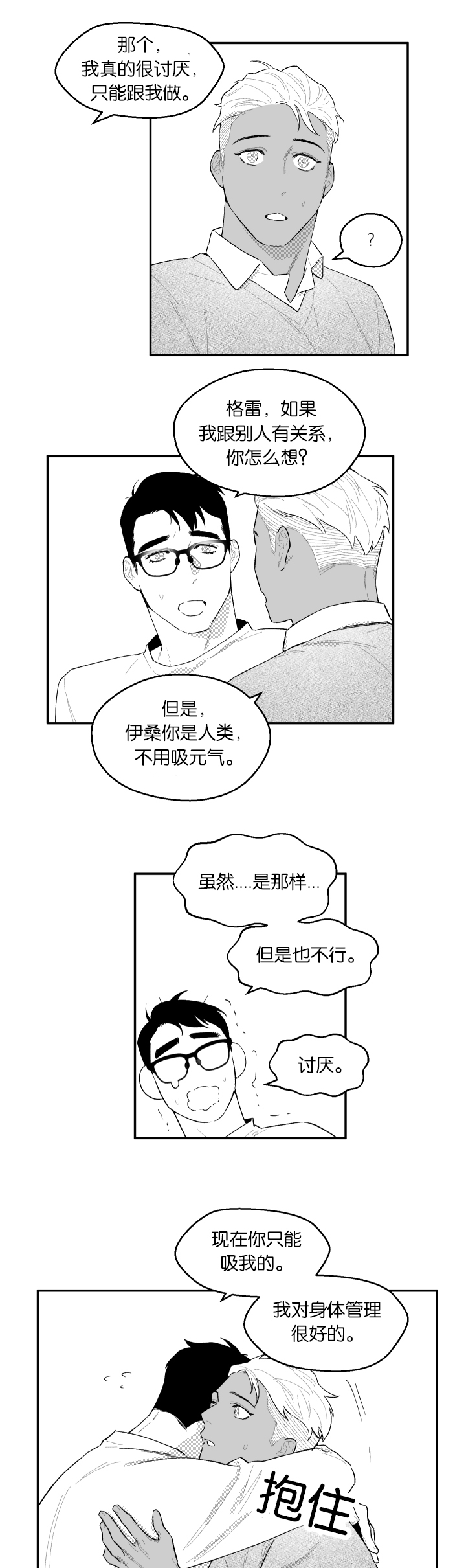 《夜游精灵》漫画最新章节第49话免费下拉式在线观看章节第【9】张图片