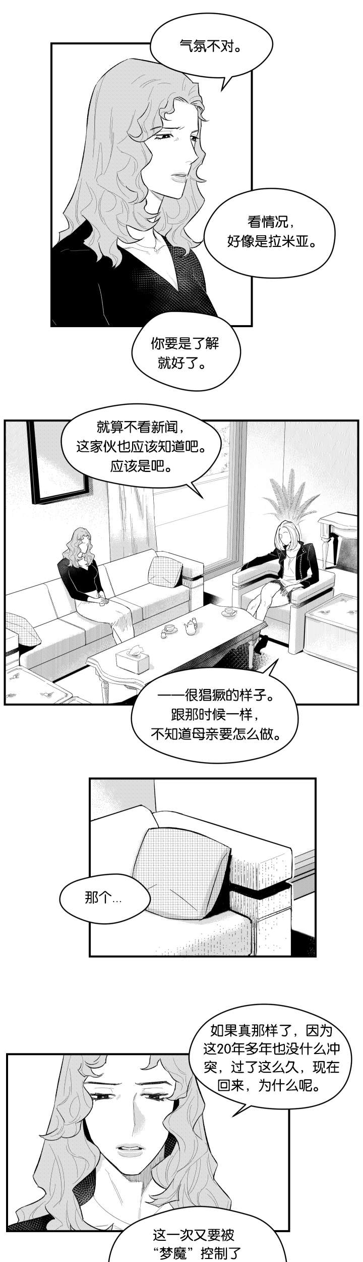 《夜游精灵》漫画最新章节第4话免费下拉式在线观看章节第【1】张图片