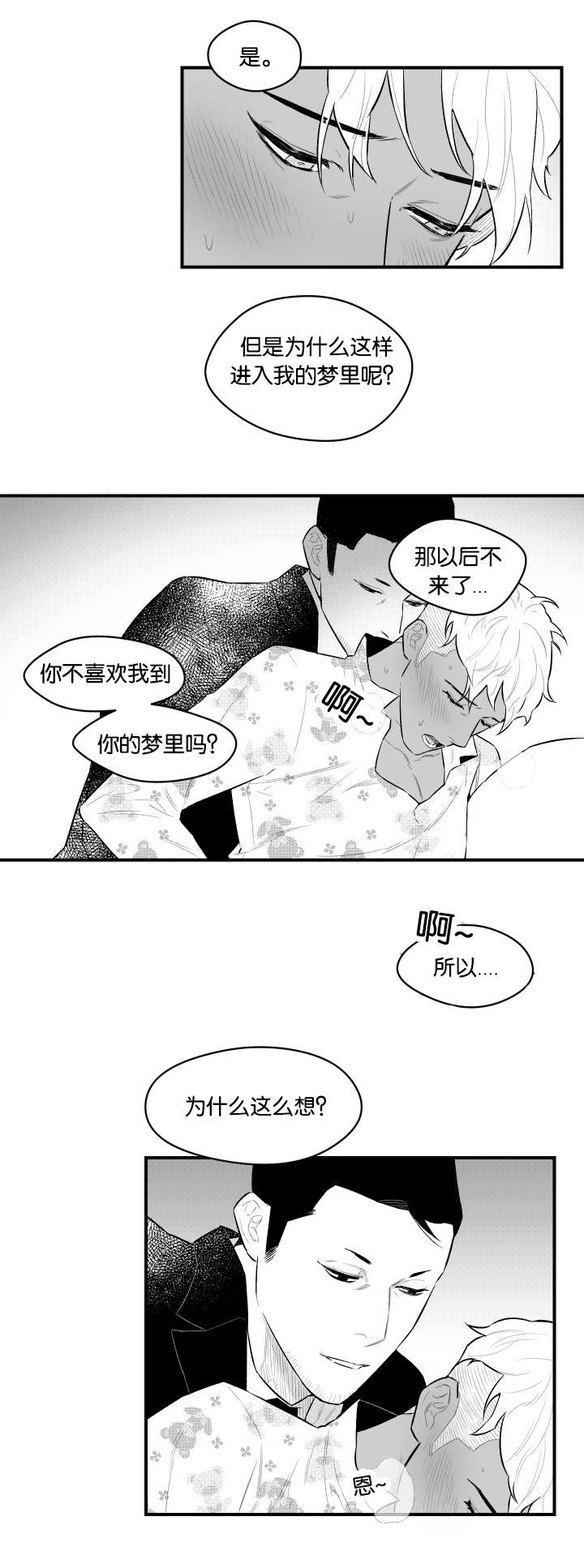 《夜游精灵》漫画最新章节第18话免费下拉式在线观看章节第【11】张图片