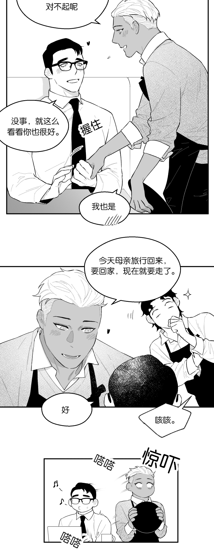 《夜游精灵》漫画最新章节第46话免费下拉式在线观看章节第【23】张图片