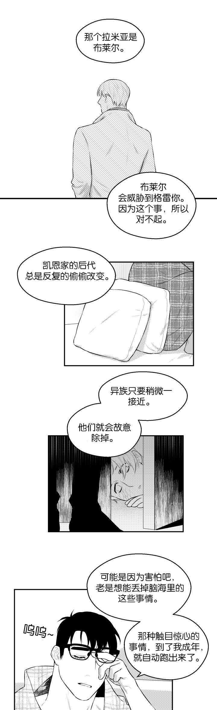 《夜游精灵》漫画最新章节第43话免费下拉式在线观看章节第【1】张图片