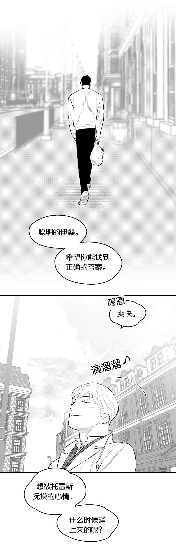 《夜游精灵》漫画最新章节第24话免费下拉式在线观看章节第【5】张图片