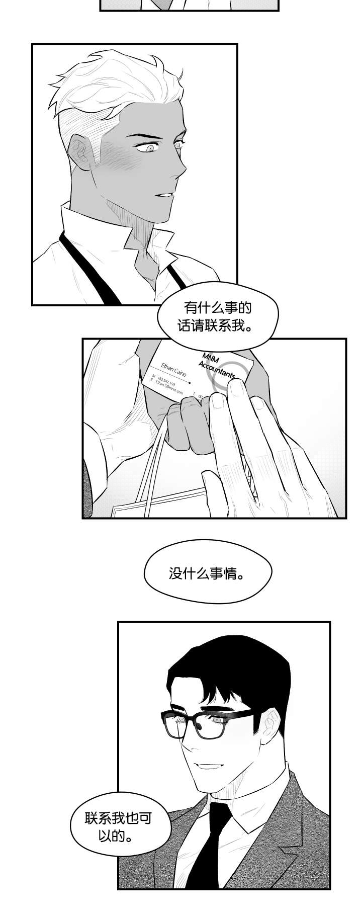 《夜游精灵》漫画最新章节第17话免费下拉式在线观看章节第【11】张图片