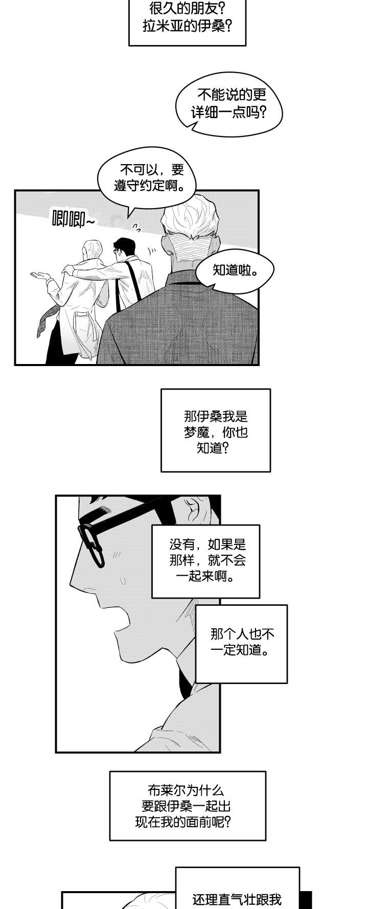 《夜游精灵》漫画最新章节第11话免费下拉式在线观看章节第【3】张图片