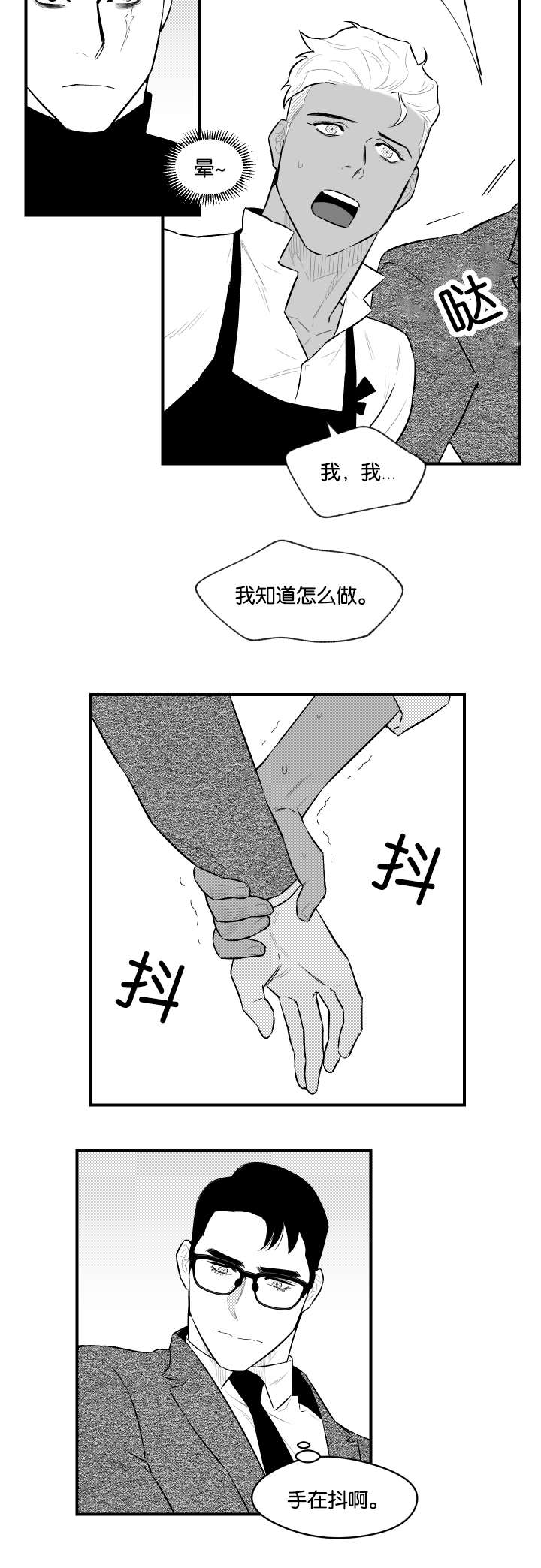 《夜游精灵》漫画最新章节第17话免费下拉式在线观看章节第【3】张图片