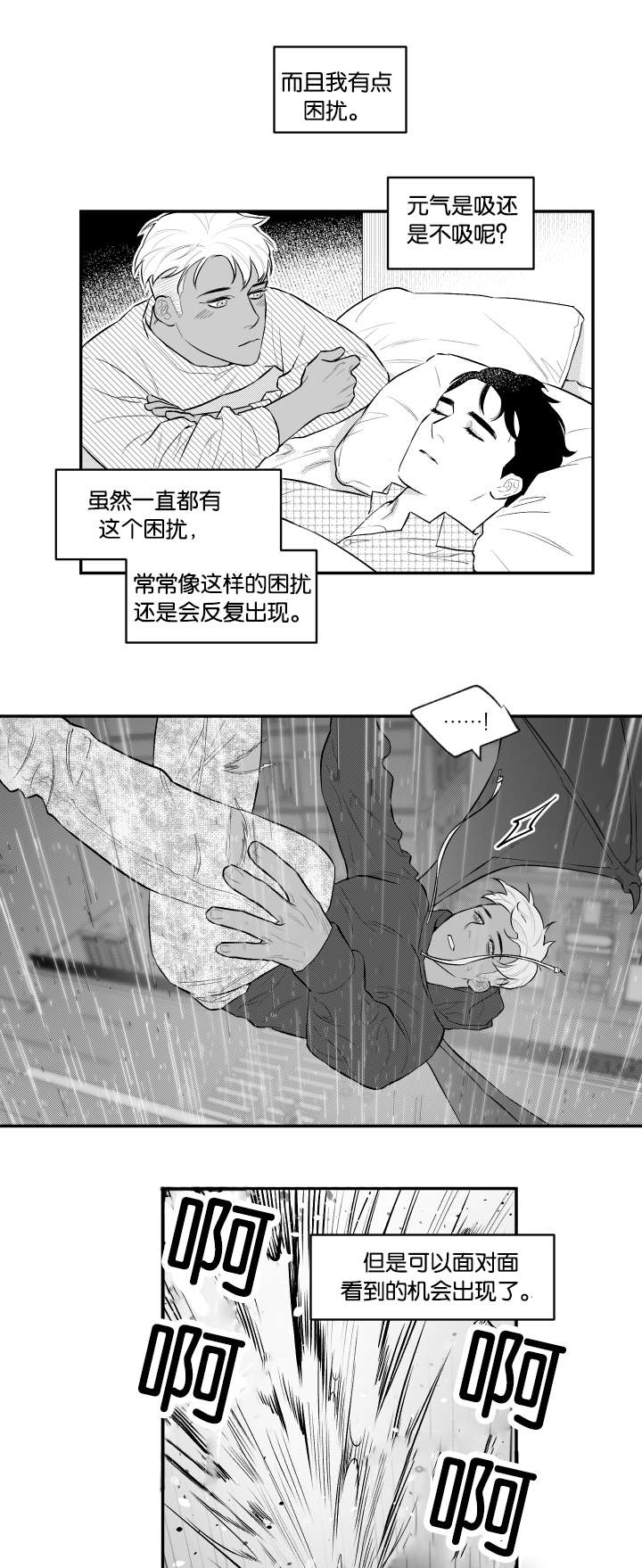 《夜游精灵》漫画最新章节第36话免费下拉式在线观看章节第【3】张图片