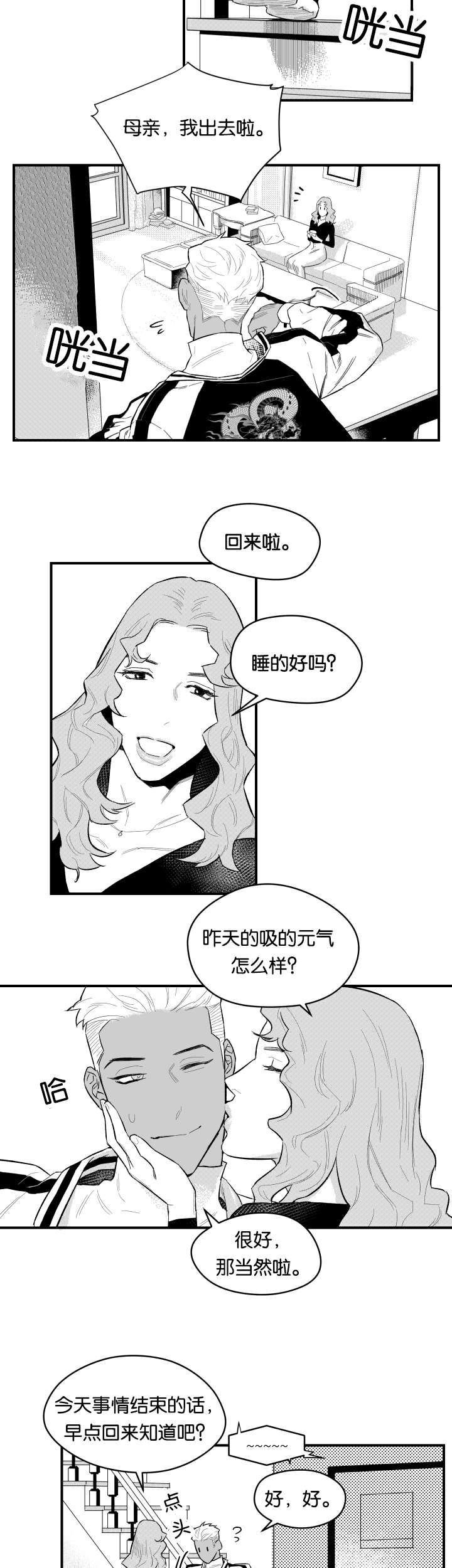 《夜游精灵》漫画最新章节第2话免费下拉式在线观看章节第【15】张图片