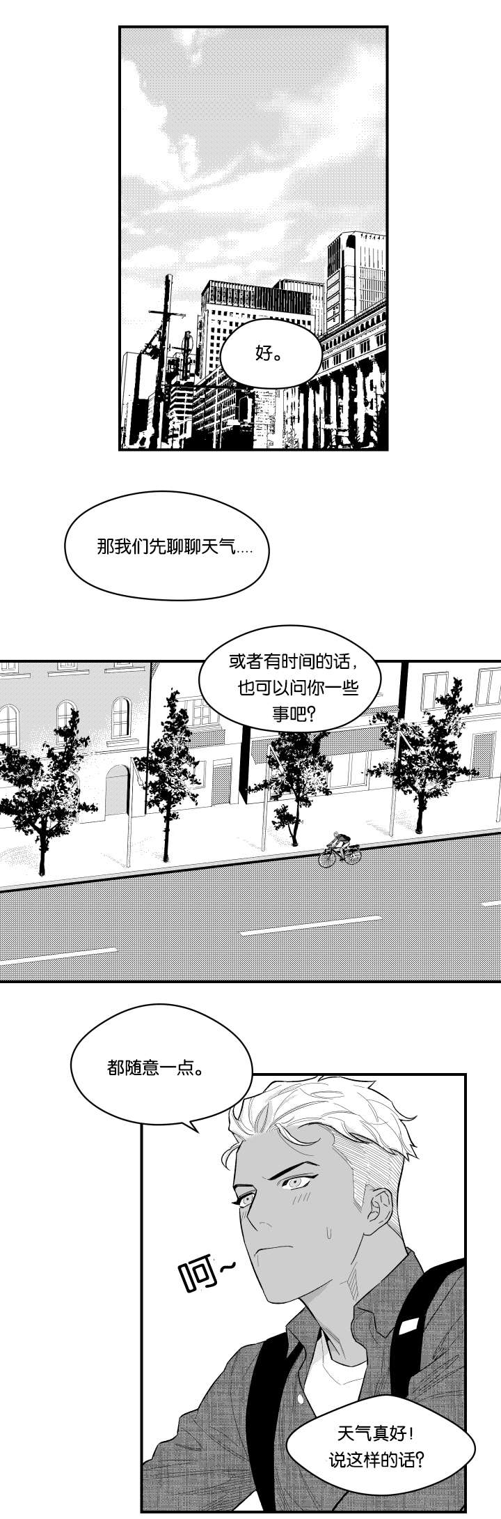 《夜游精灵》漫画最新章节第8话免费下拉式在线观看章节第【1】张图片