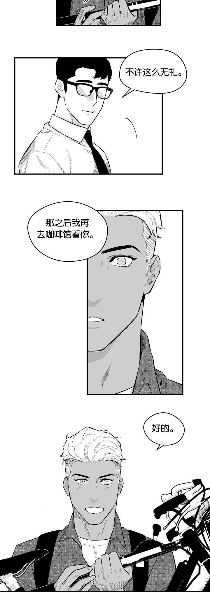 《夜游精灵》漫画最新章节第9话免费下拉式在线观看章节第【7】张图片