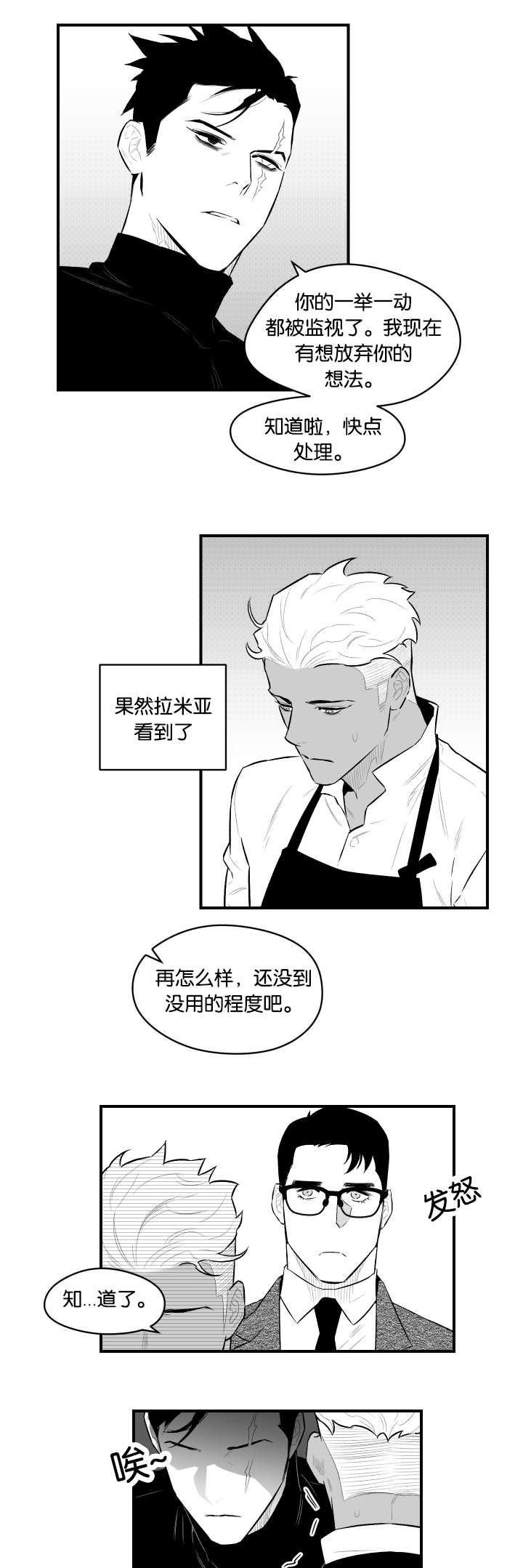 《夜游精灵》漫画最新章节第16话免费下拉式在线观看章节第【23】张图片