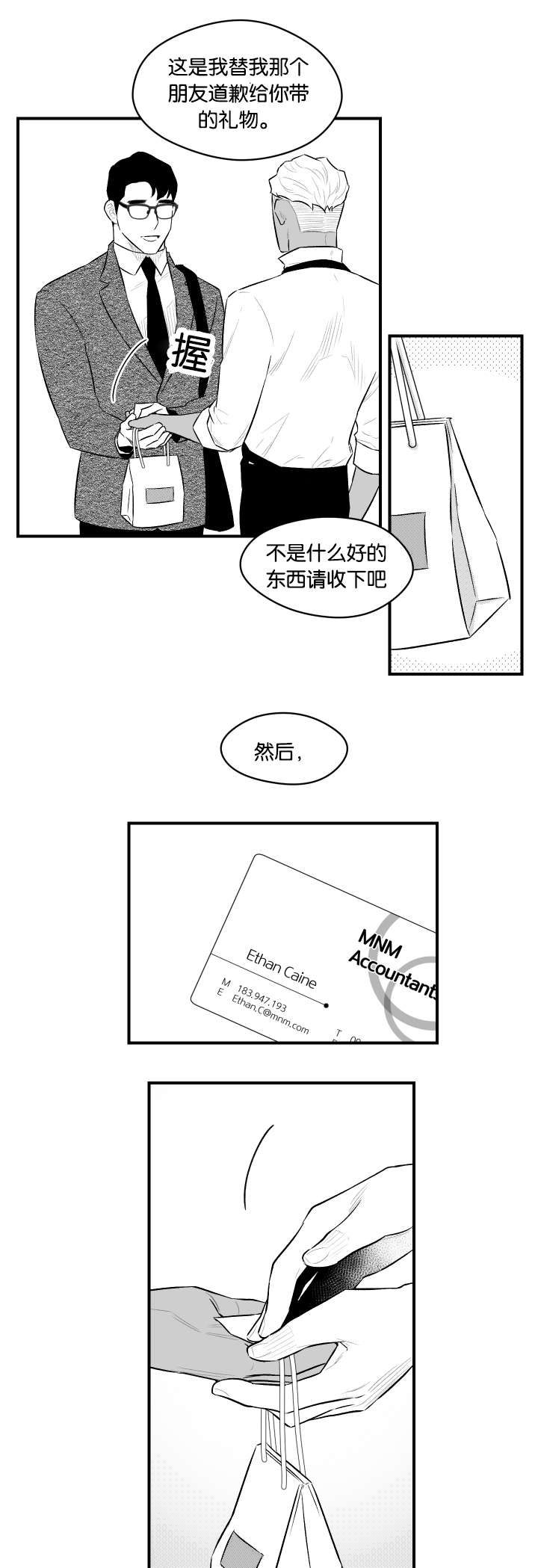 《夜游精灵》漫画最新章节第17话免费下拉式在线观看章节第【9】张图片