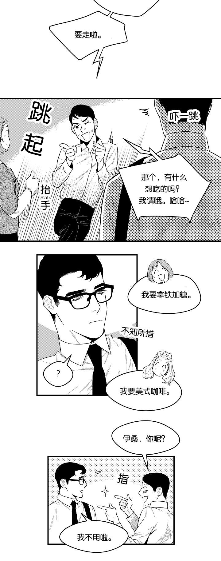 《夜游精灵》漫画最新章节第6话免费下拉式在线观看章节第【13】张图片