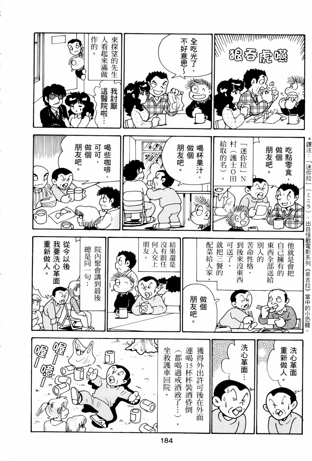《失踪日记》漫画最新章节第1卷免费下拉式在线观看章节第【188】张图片