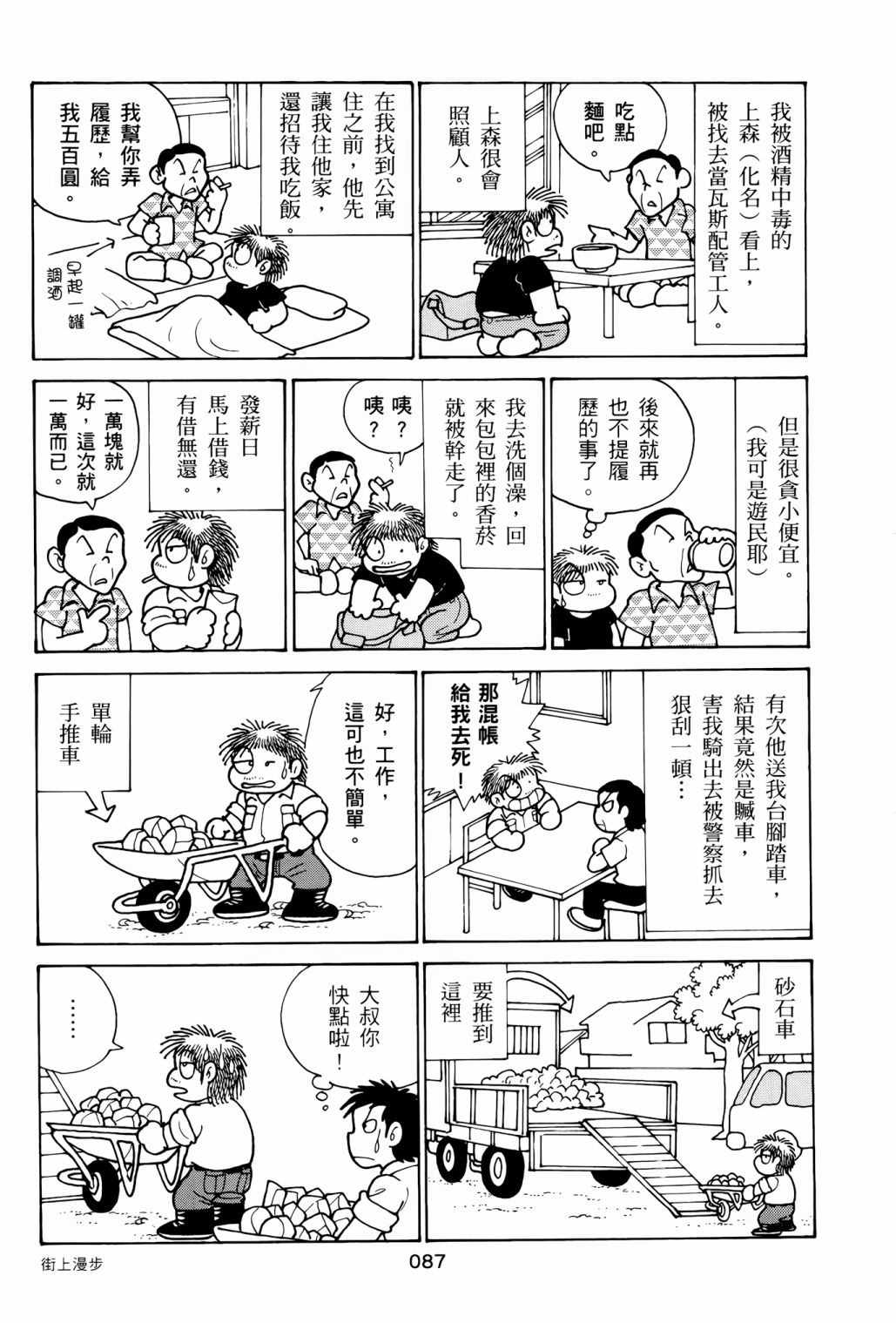 《失踪日记》漫画最新章节第1卷免费下拉式在线观看章节第【91】张图片