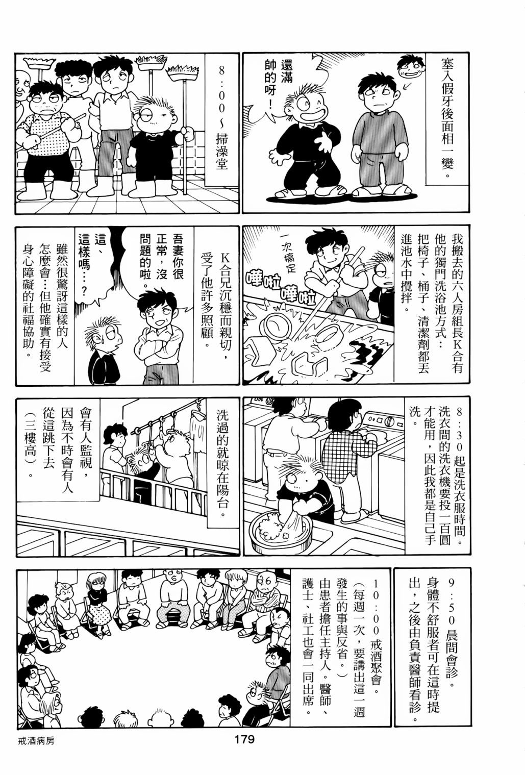 《失踪日记》漫画最新章节第1卷免费下拉式在线观看章节第【183】张图片