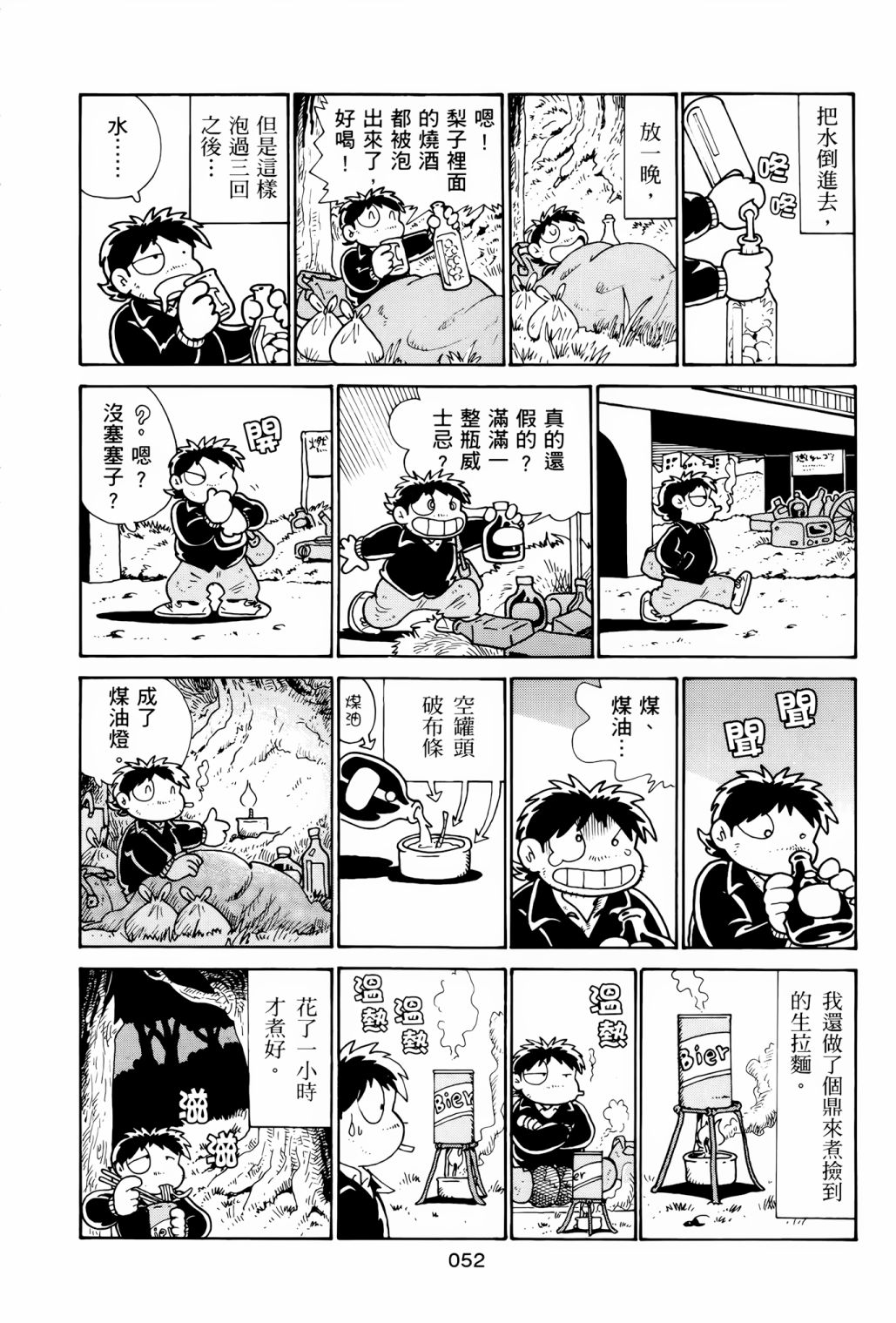 《失踪日记》漫画最新章节第1卷免费下拉式在线观看章节第【56】张图片