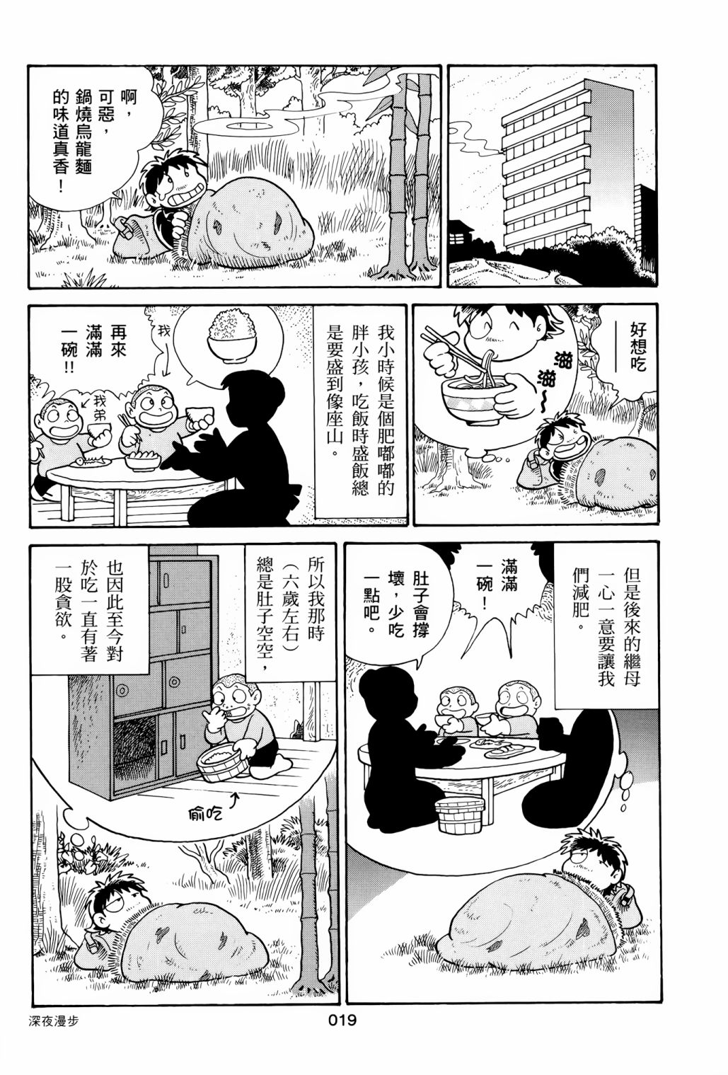 《失踪日记》漫画最新章节第1卷免费下拉式在线观看章节第【23】张图片