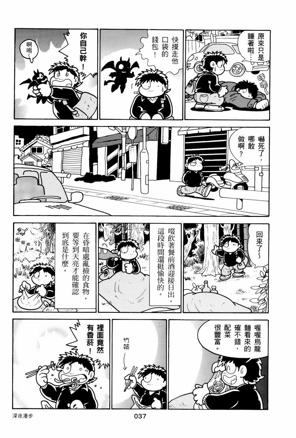 《失踪日记》漫画最新章节第1卷免费下拉式在线观看章节第【41】张图片