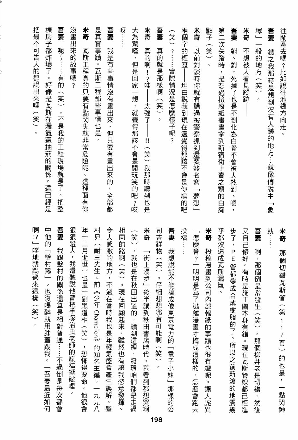 《失踪日记》漫画最新章节第1卷免费下拉式在线观看章节第【202】张图片