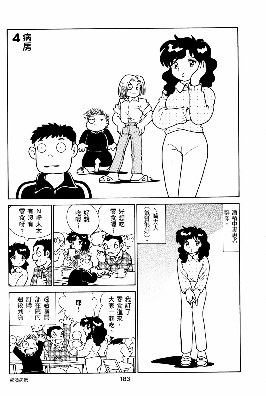 《失踪日记》漫画最新章节第1卷免费下拉式在线观看章节第【187】张图片