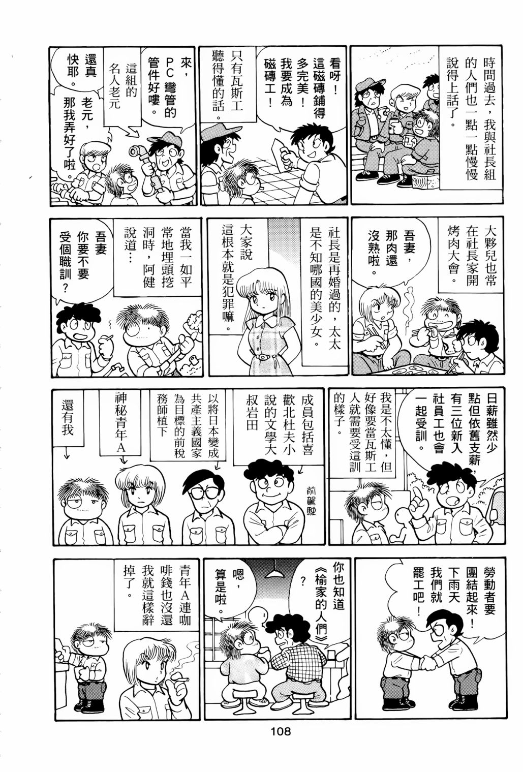 《失踪日记》漫画最新章节第1卷免费下拉式在线观看章节第【112】张图片