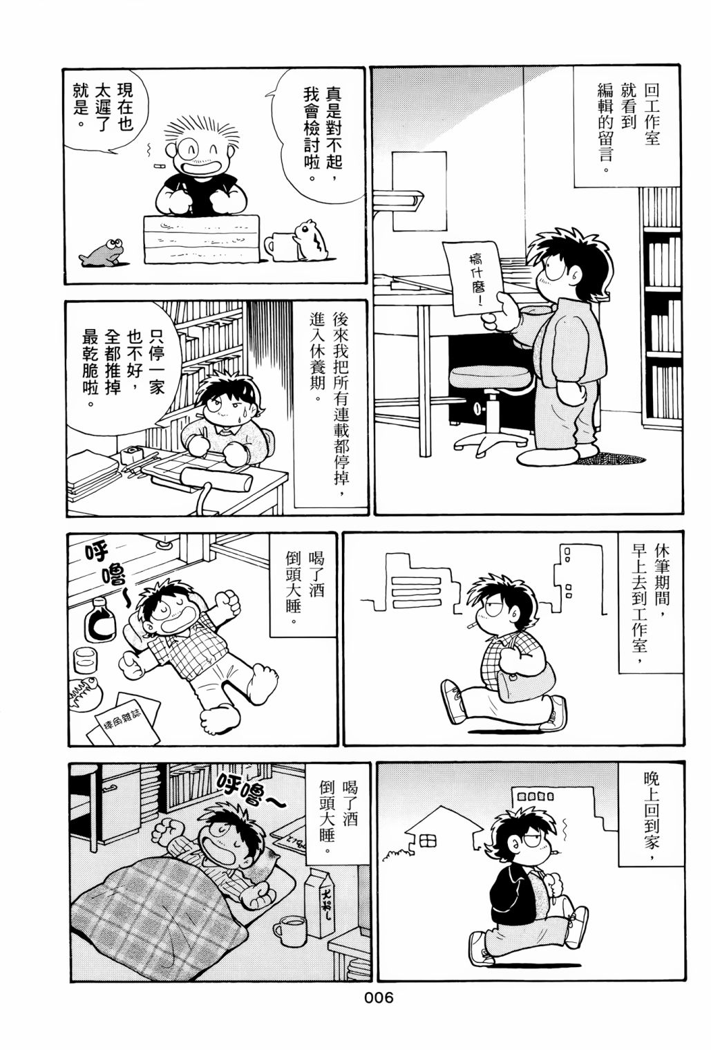 《失踪日记》漫画最新章节第1卷免费下拉式在线观看章节第【10】张图片