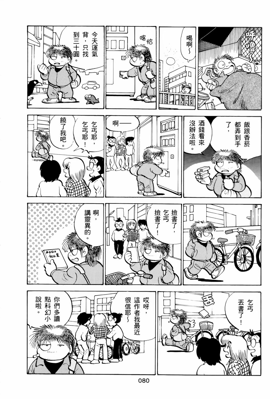 《失踪日记》漫画最新章节第1卷免费下拉式在线观看章节第【84】张图片