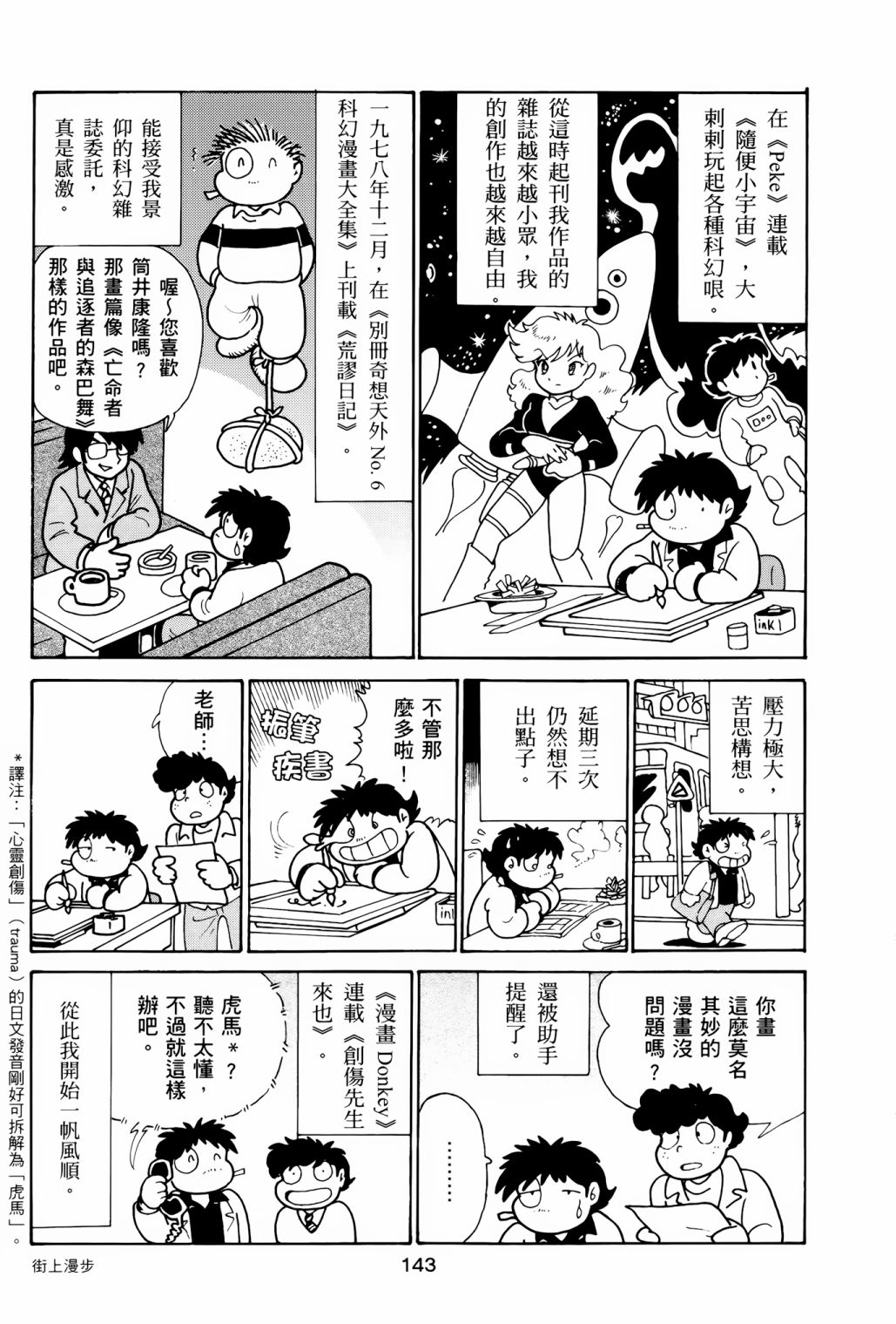 《失踪日记》漫画最新章节第1卷免费下拉式在线观看章节第【147】张图片