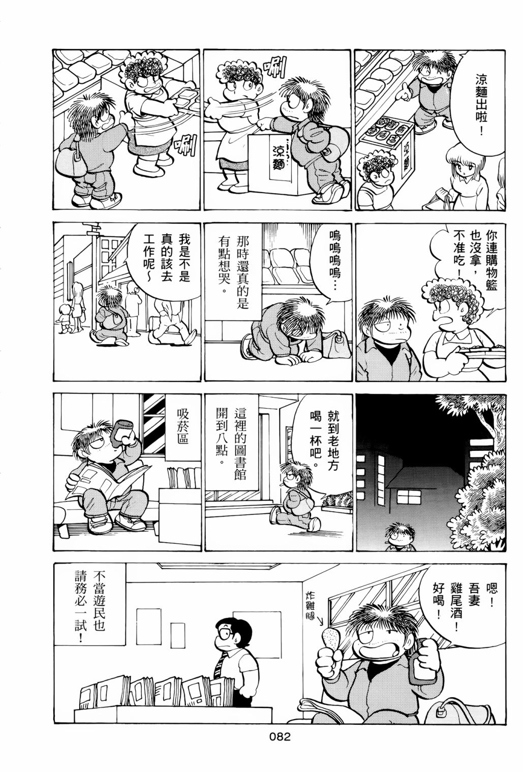 《失踪日记》漫画最新章节第1卷免费下拉式在线观看章节第【86】张图片