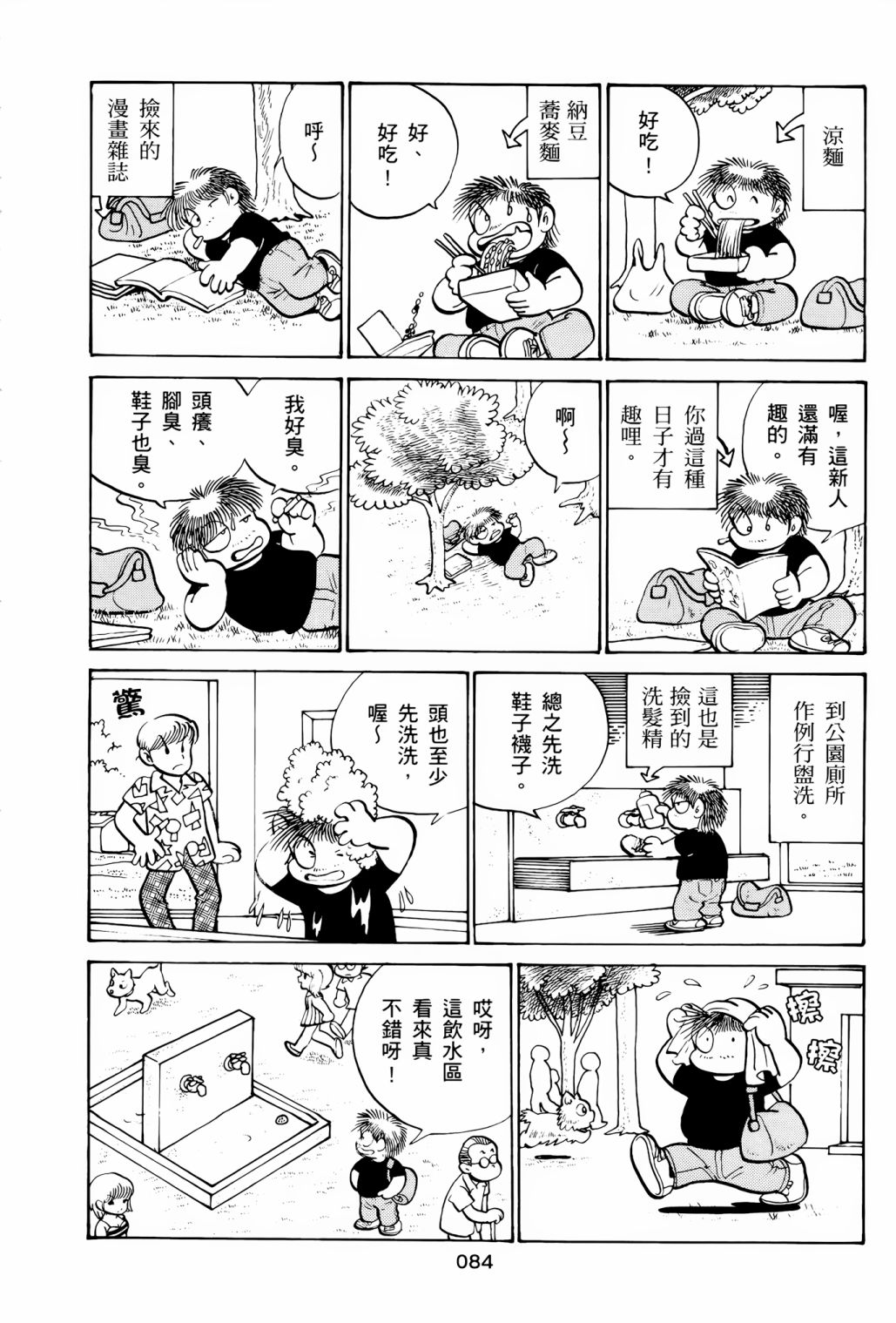 《失踪日记》漫画最新章节第1卷免费下拉式在线观看章节第【88】张图片