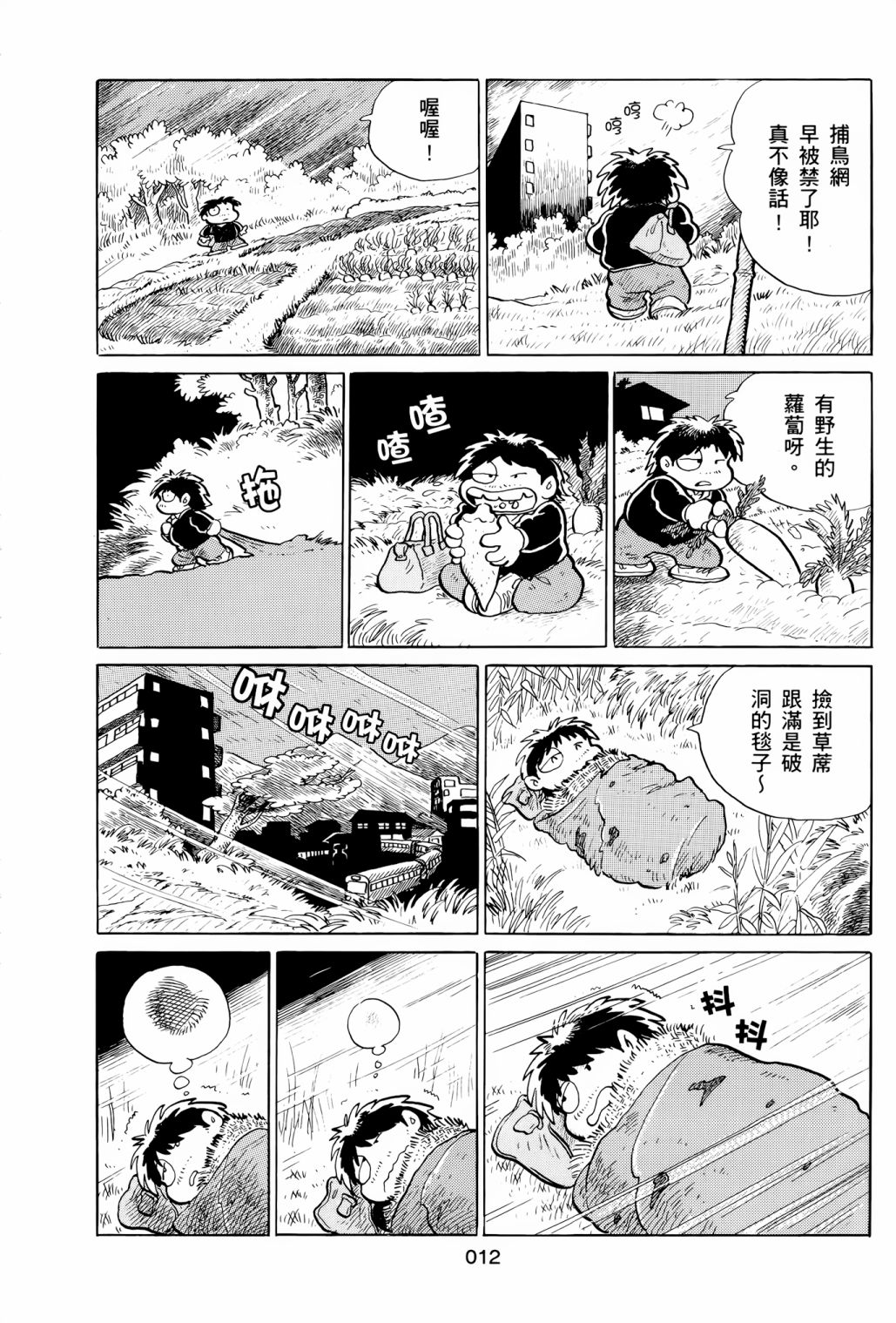《失踪日记》漫画最新章节第1卷免费下拉式在线观看章节第【16】张图片