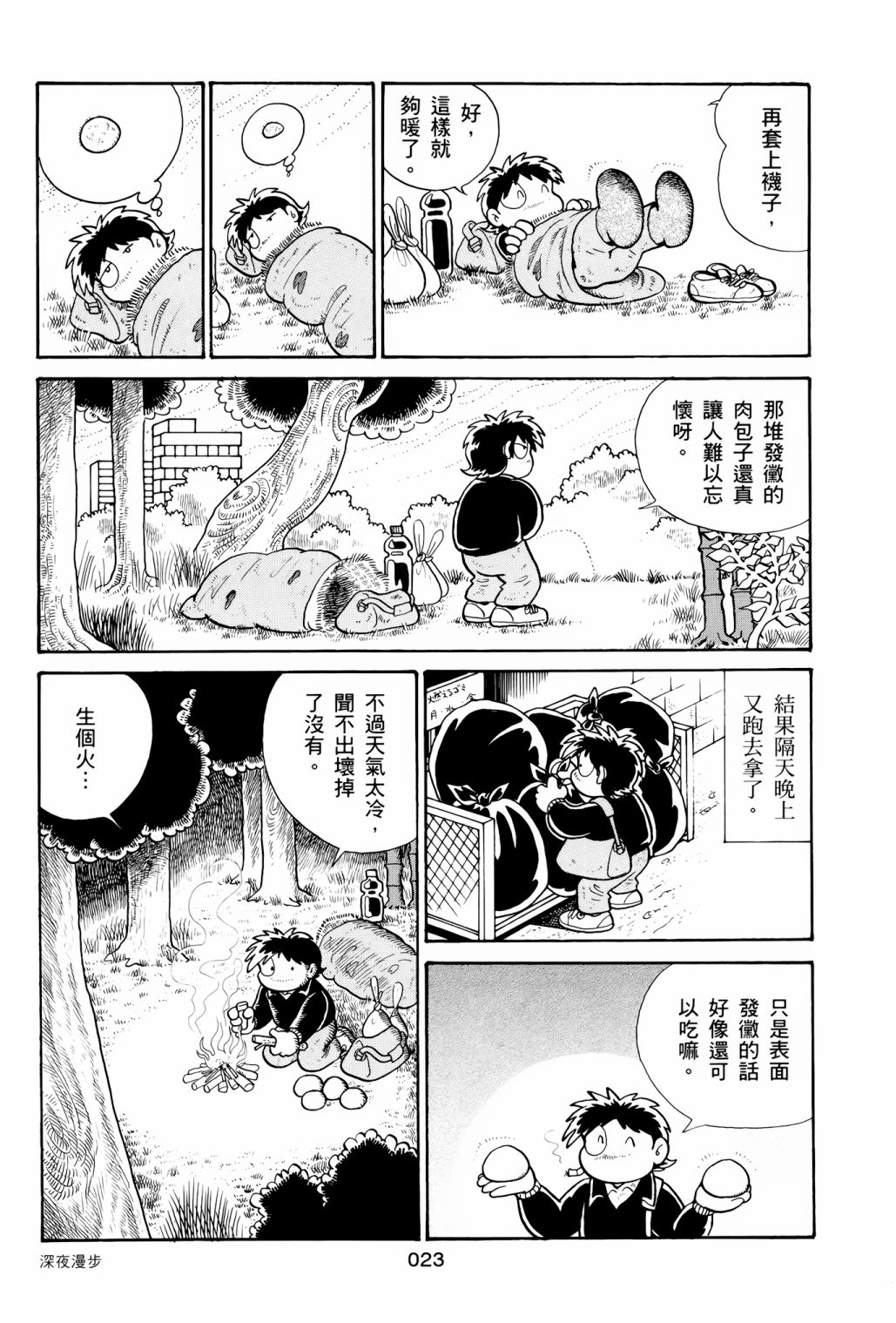 《失踪日记》漫画最新章节第1卷免费下拉式在线观看章节第【27】张图片