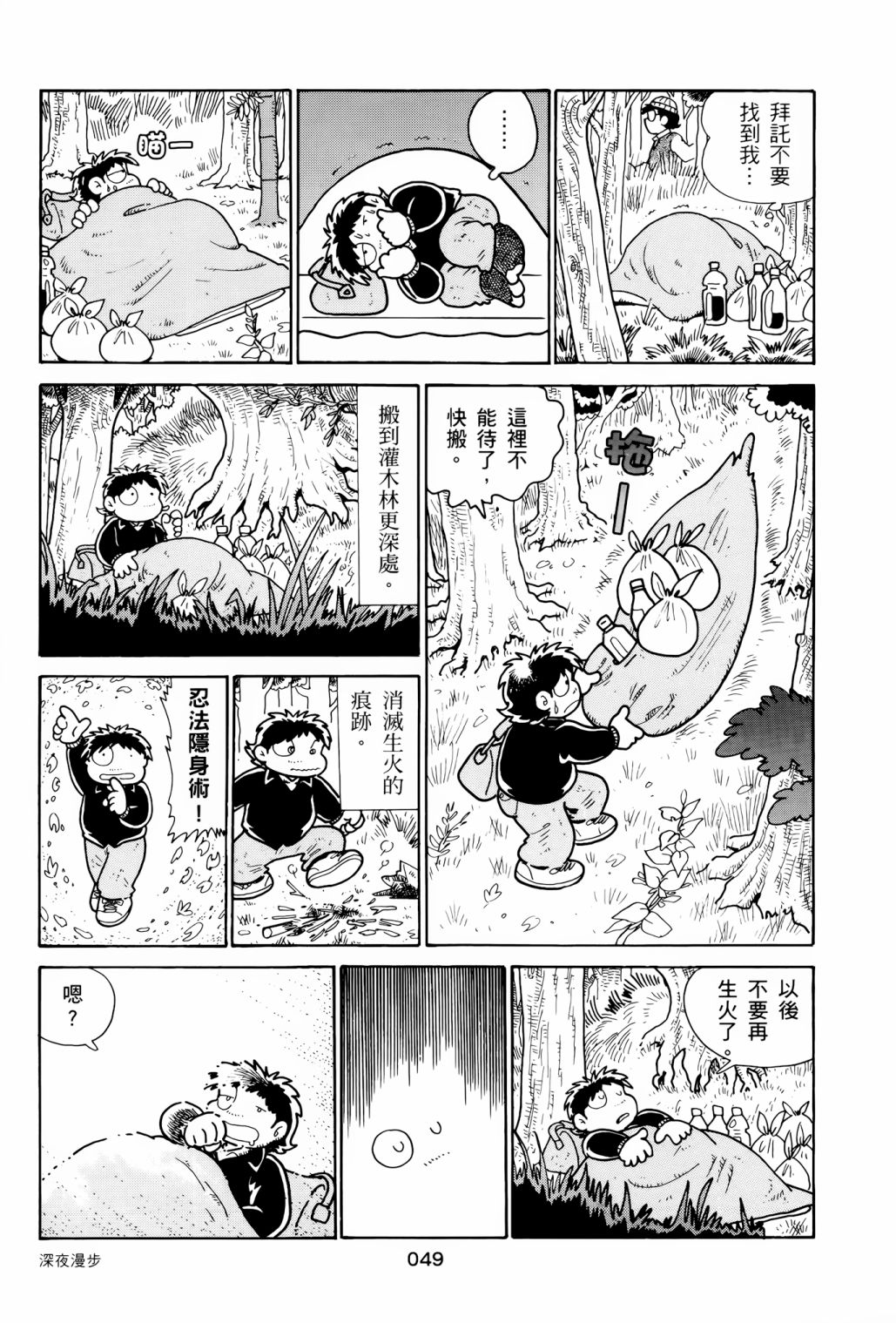 《失踪日记》漫画最新章节第1卷免费下拉式在线观看章节第【53】张图片