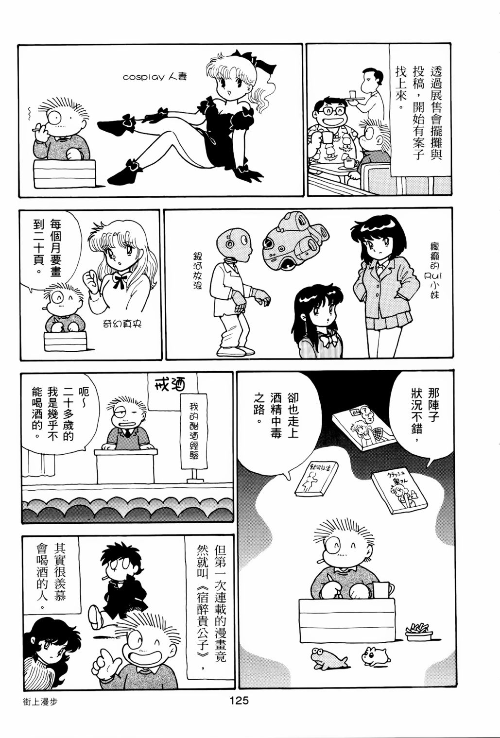 《失踪日记》漫画最新章节第1卷免费下拉式在线观看章节第【129】张图片