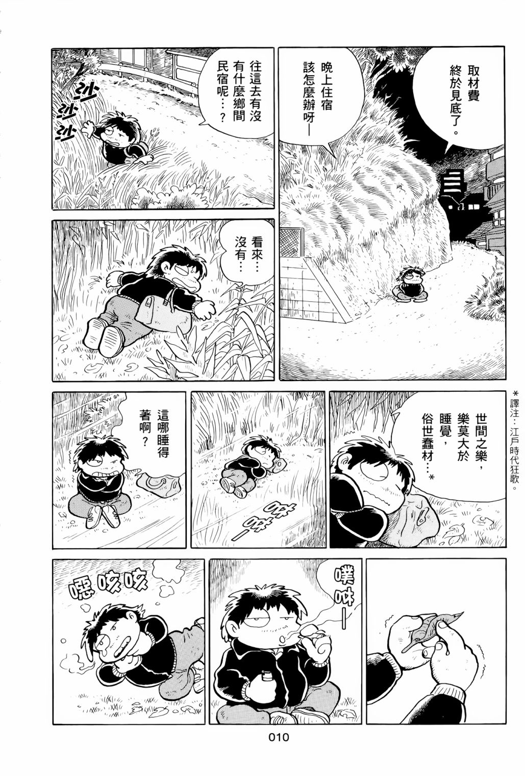 《失踪日记》漫画最新章节第1卷免费下拉式在线观看章节第【14】张图片