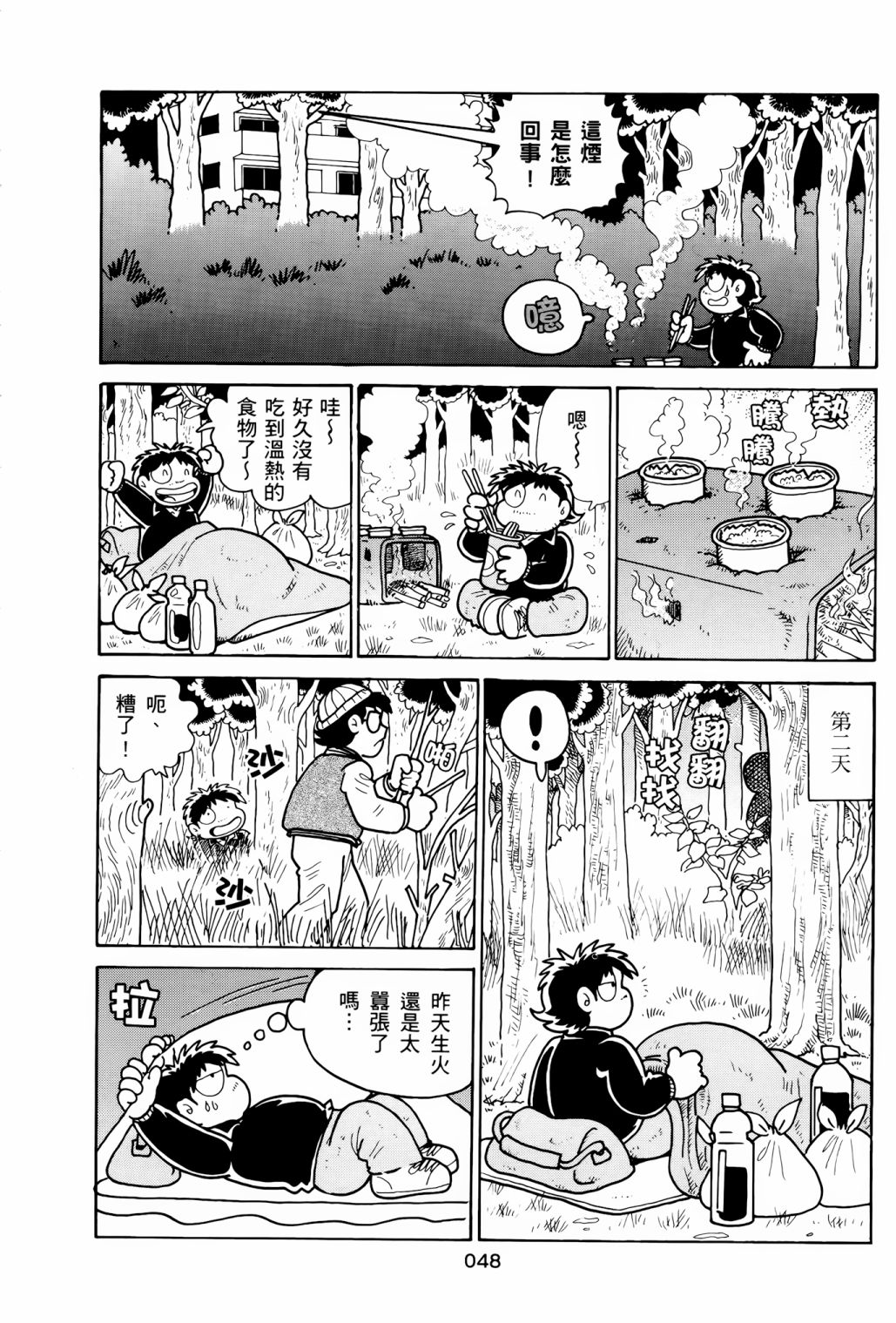 《失踪日记》漫画最新章节第1卷免费下拉式在线观看章节第【52】张图片