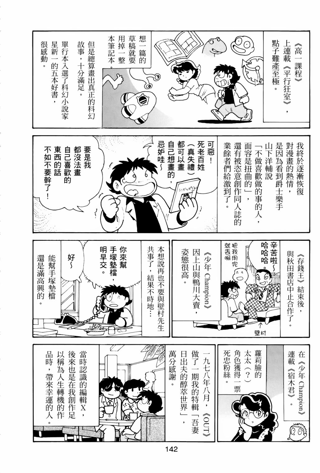 《失踪日记》漫画最新章节第1卷免费下拉式在线观看章节第【146】张图片