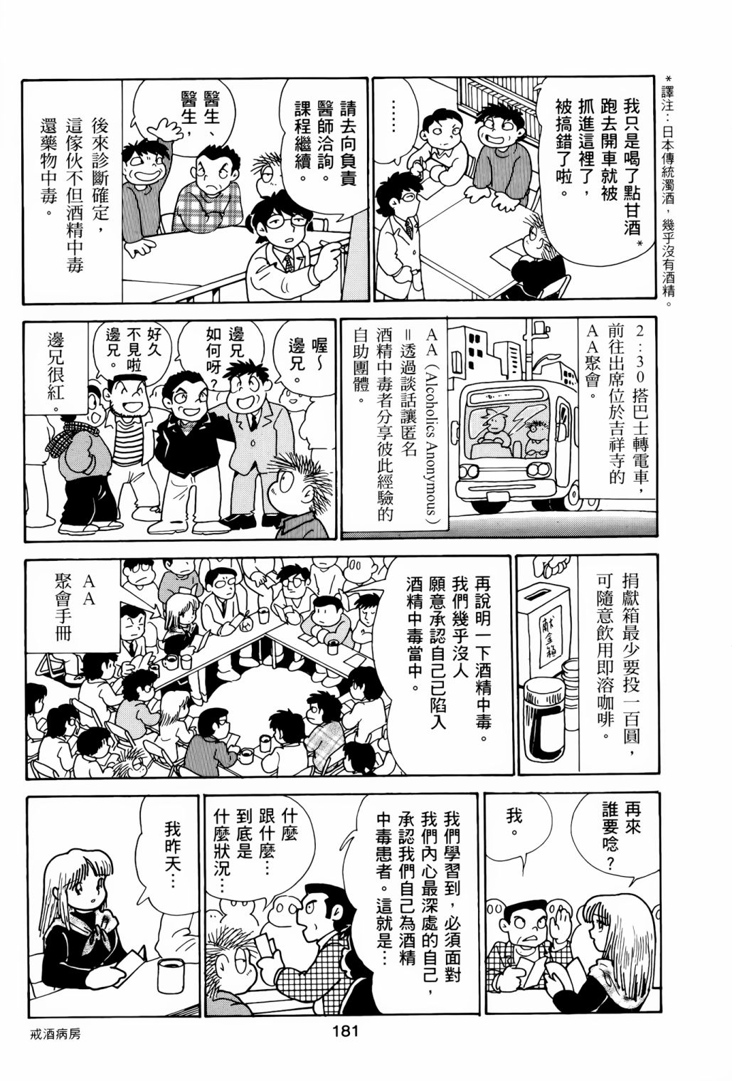 《失踪日记》漫画最新章节第1卷免费下拉式在线观看章节第【185】张图片