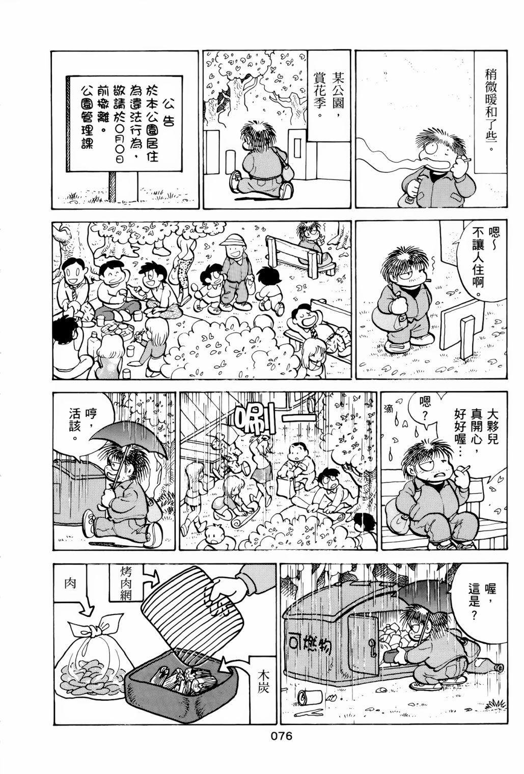 《失踪日记》漫画最新章节第1卷免费下拉式在线观看章节第【80】张图片