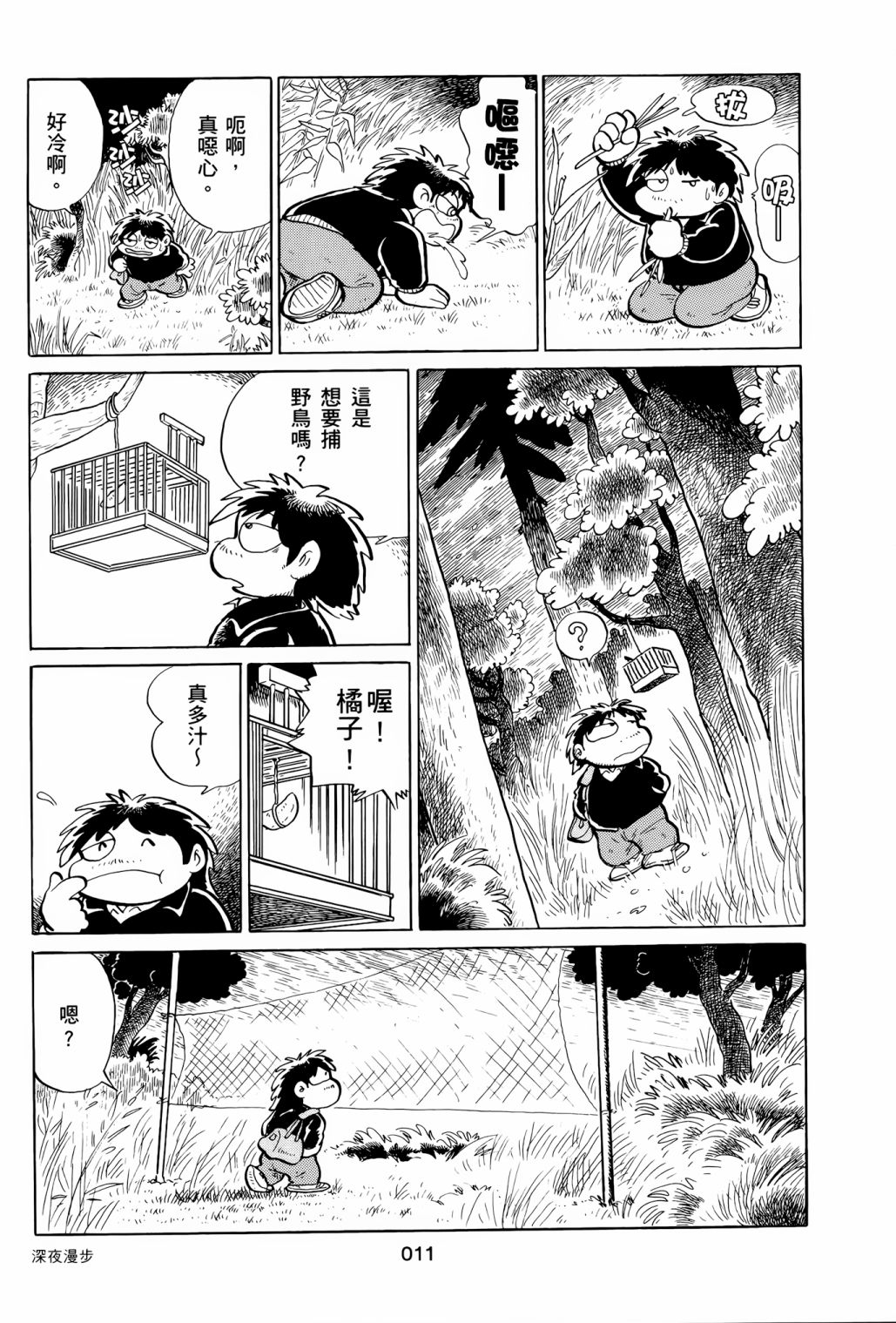 《失踪日记》漫画最新章节第1卷免费下拉式在线观看章节第【15】张图片