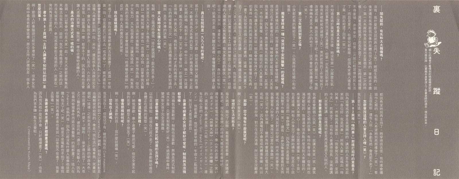 《失踪日记》漫画最新章节第1卷免费下拉式在线观看章节第【2】张图片