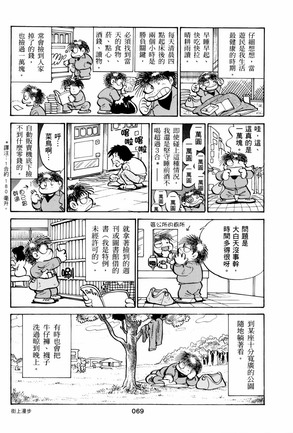 《失踪日记》漫画最新章节第1卷免费下拉式在线观看章节第【73】张图片