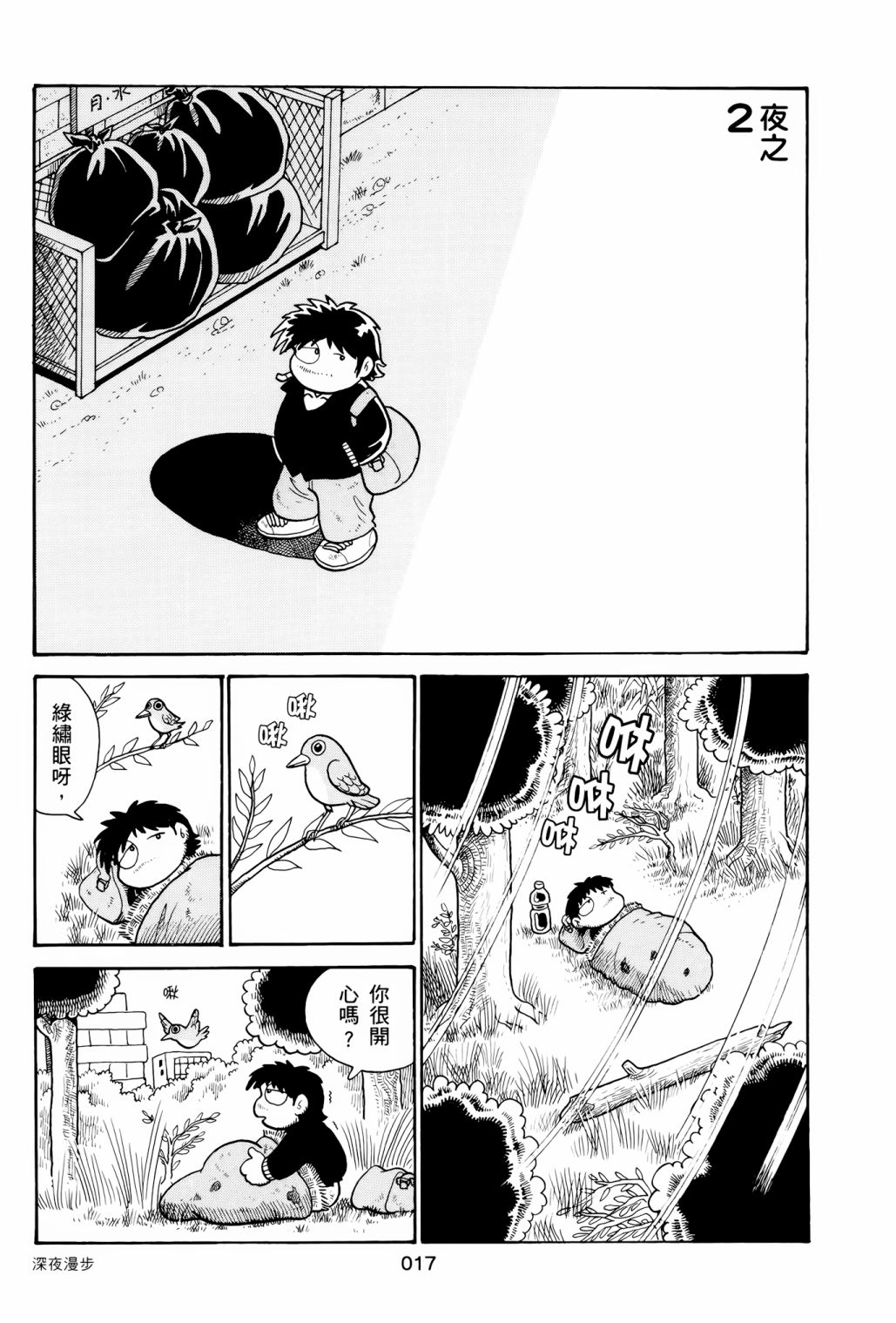 《失踪日记》漫画最新章节第1卷免费下拉式在线观看章节第【21】张图片