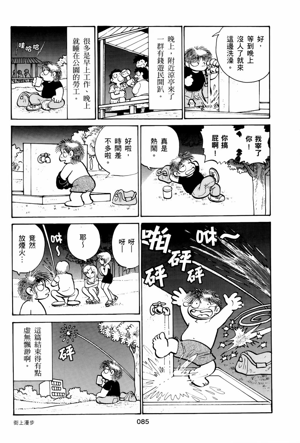 《失踪日记》漫画最新章节第1卷免费下拉式在线观看章节第【89】张图片