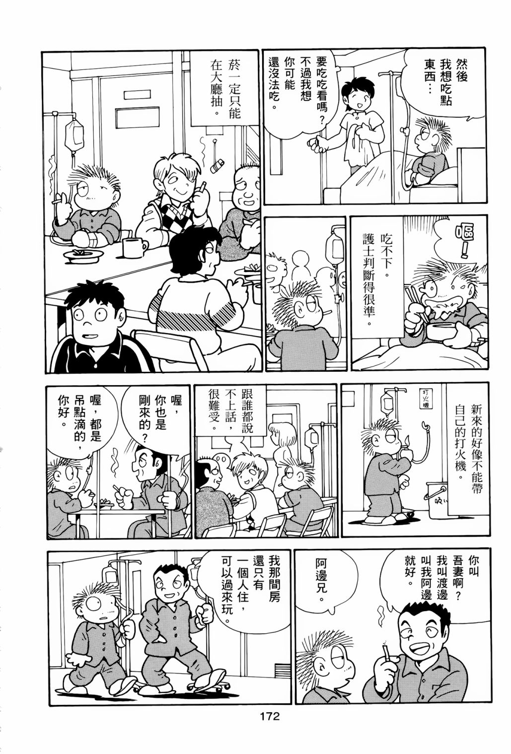 《失踪日记》漫画最新章节第1卷免费下拉式在线观看章节第【176】张图片