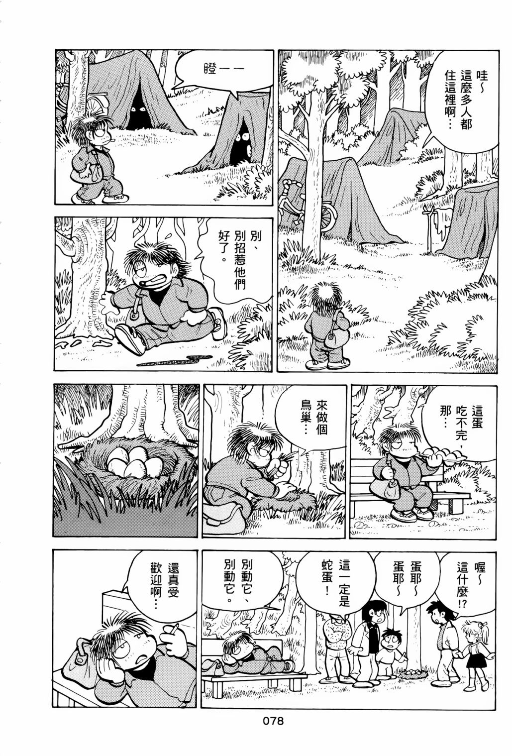《失踪日记》漫画最新章节第1卷免费下拉式在线观看章节第【82】张图片